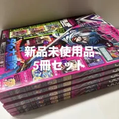 【5冊発送&送料込み】Vジャンプ 2026年5月号 付録完備　セット