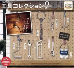 工具コレクション2 ローラー 未開封