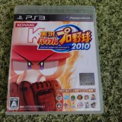 実況パワフルプロ野球2010 PS3