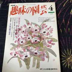 NHK趣味の園芸