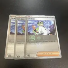 Nの筋書き　モンスターボールミラー　3枚セット