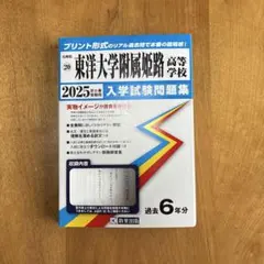 2026年最新】東洋大姫路高校の人気アイテム - メルカリ