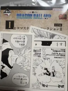 一番くじ DRAGON BALL 40th ～其之二～　I賞　コマステッカー
