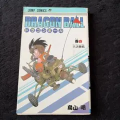 初版 ドラゴンボール 42巻 DRAGONBALL 鳥山明 - メルカリ