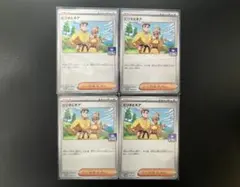 ポケモンカードゲーム ジムプロモ ビリオとネア 170 / SV-P 4枚セットのサムネイル