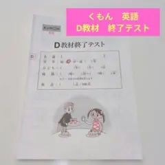 2026年最新】公文 英語 dの人気アイテム - メルカリ
