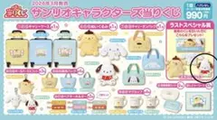 サンリオキャラクターズ当りくじ