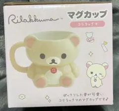 【新品未開封】Makeup Rilakkuma マグカップ コリラックマ