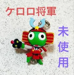 ケロロ軍曹 チャーム★ケロロ将軍 武者 マスコット★バンダイ レトロ 映画