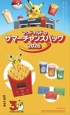 マクドナルド サマーチャンスバッグ 2026 ポケモンのサムネイル