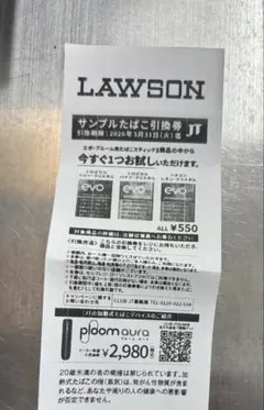 LAWSON サンプル引換券
