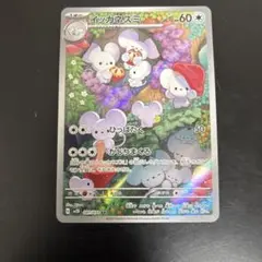 2026年最新】ポケカ ar イッカネズミの人気アイテム - メルカリ