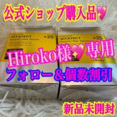 Hiroko様❤️専用　ビタテクト　VITATECT PureVC ❤️おまけ付