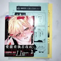 アニメイト特典】恋と呼ぶにはささやかですが1巻 ミニ色紙 特典 - メルカリ