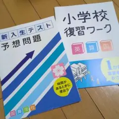 ㉕あ　貴重‼️新品未使用‼️学校別予習シリーズ 開成　全セット‼️ 2026年最新】学校別予習シリーズの人気アイテム - メルカリ