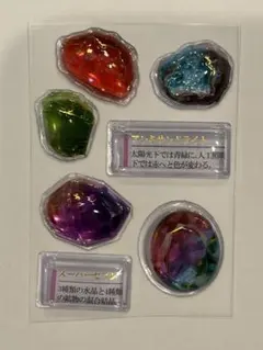 大人の図鑑　3Dシール　宝石　正規品　お裾分け
