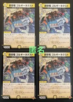 2026年最新】創世竜 ゴルギーネクスト Rの人気アイテム - メルカリ