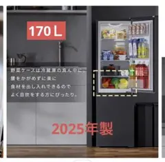 ノンフロン冷凍冷蔵庫 170L 2025年製のサムネイル