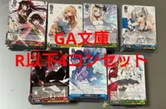 ヴァイスシュヴァルツ GA文庫 RR以下セミ4コン | Mercari