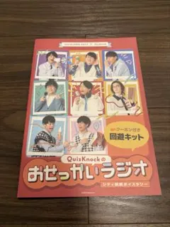QuizKnock TDCシティ回遊ボイスラリー冊子1冊（書き込み1箇所）