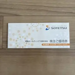 2026年最新】相鉄株主優待の人気アイテム - メルカリ