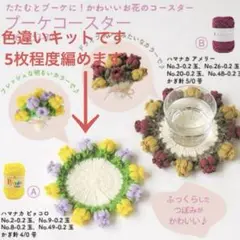 ハマナカ ピッコロで編むブーケコースターキット ピンク