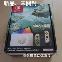 NintendoSwitch有機ELゼルダの伝説ティアーズオブ ザキングダム