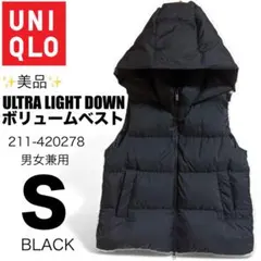 ✨美品✨UNIQLOユニクロ ウルトラライトダウンボリュームベスト Sサイズ黒