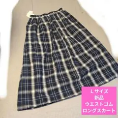 新品　しまむら　LOGOS チェック柄 ロングスカート Lサイズ　ウエストゴム