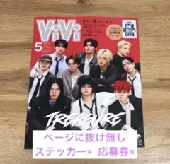 【~6/16値下げ中】ViVi 2026年5月号 増刊 ステッカー・応募券無しのサムネイル
