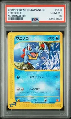 PSA10】ワニノコ 1ED 022/029 カードe - メルカリ