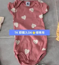 TK 即購入OK⭐️さま　専用
