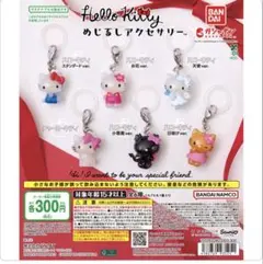 ハローキティ めじるしアクセサリー　チャミーキティ