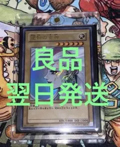 【良品】逆転の女神 高橋和希イラスト サイン入りのサムネイル