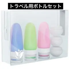 トラベルボトル ６点セット シリコン製 つめかえボトル シャンプーボトル 旅行