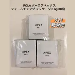 POLAポーラアペックス フォームチェンジ マッサージ 923 3.6g 30袋のサムネイル