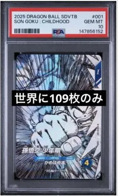 PSA10】ドラゴンボールダイバーズ トランクス SDVTB-005 - メルカリ