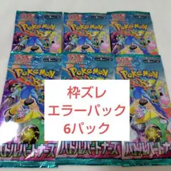 ポケモンカード　バトルパートナーズ　エラー　パック　拡張パック　枠ズレ