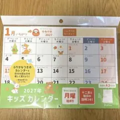 2027年　キッズカレンター　１月始まり