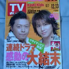 モーニング娘。 TVガイド　2002年7月20日号 モーニング娘。 TVガイド 2002年7月20日号