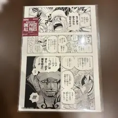 ONE PIECE ALL PAGES スリラーバーク クマシー ペローナ - メルカリ