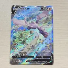 プテラV SR s11 ロストアビス 106/100 - メルカリ