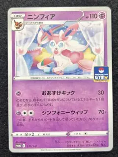 2026年最新】ポケモンカード ニンフィア 237/S-P プロモの人気アイテム