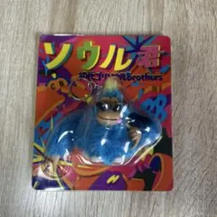 三代目　METROPOLIZ ELLY メンプロ　ソウル君 キーホルダー