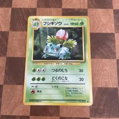 2026年最新】ポケモンカード旧裏フシギソウの人気アイテム - メルカリ