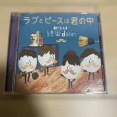 2025年最新】ラブとピースは君の中の人気アイテム - メルカリ