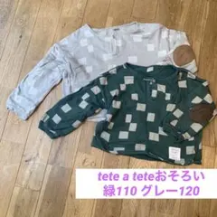 おそろい　セット　長袖カットソー 2点セット (グレー・グリーン)