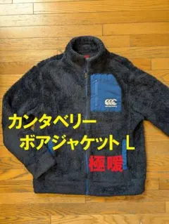 カンタベリー ボアジャケット L 極暖　普段着に、観戦に！ ラグビー 日本代表