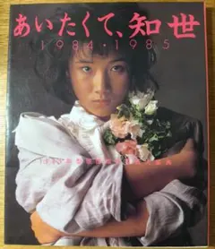 2026年最新】原田知世 写真集の人気アイテム - メルカリ