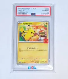 ☆PSA10 ピカチュウ マクドナルド プロモ 020/M-P - メルカリ